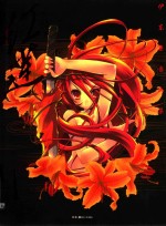 红莲  伊东杂音画集 封面