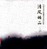 清风皓品 封面