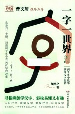 一字一世界  5  F-G 封面