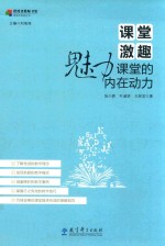 课堂激趣 封面