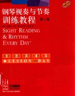钢琴视奏与节奏训练教程  第3册 封面