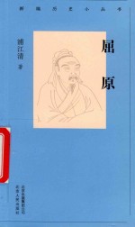 屈原 封面