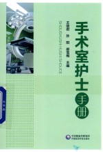 手术室护士手册 封面