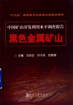 黑色金属矿山 封面