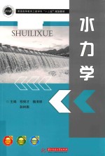 水力学 封面