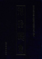 孙诒让集  5 封面