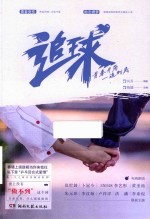 追球 封面
