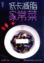 轻料理  低卡减脂家常菜 封面