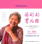 汤奶奶育儿经 封面