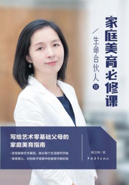 生命合伙人  2  家庭美育必修课 封面