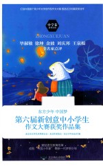 东方少年  中国梦 封面