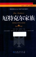 厄特克尔家族 封面