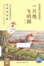 一只想飞的猫 封面