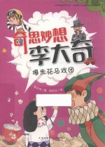 爆米花马戏团 封面