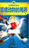 变成动物的男孩 封面