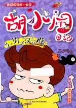 当个男子汉好难 封面