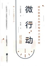 微行动 封面