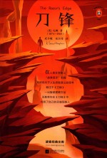 刀锋 封面