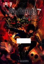 神秘的快递家族  7  壁画深处的龙影 封面