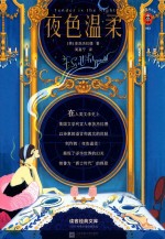 夜色温柔 封面