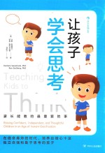 让孩子学会思考  家长能教的最重要的事 封面