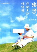 孩子，你的天赋妈妈懂 封面