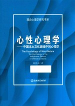 心性心理学 封面