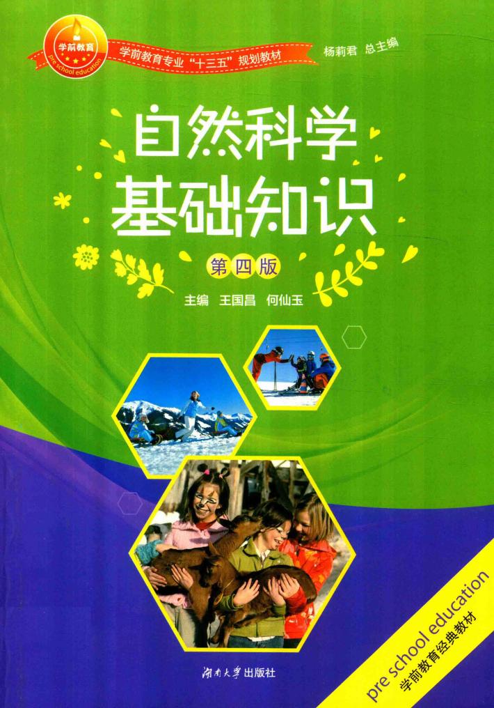 自然科学基础知识  第4版 封面