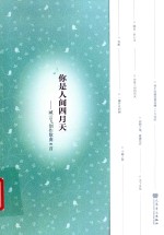你是人间四月天  臧云飞创作歌曲8首 封面