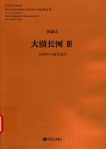 大漠长河  3 封面