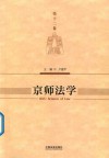 京师法学  第12卷 封面