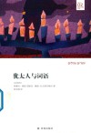 犹太人与词语 封面