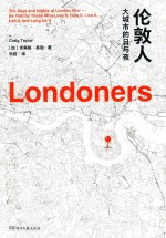 伦敦人  大城市的日与夜 封面