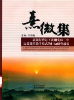 熹微集 电子书封面