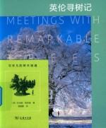 英伦寻树记 封面