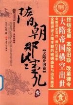 隋朝那些事儿  1  大隋开国卷 封面