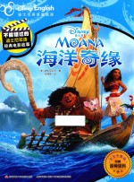 不能错过的迪士尼双语经典电影故事  海洋奇缘  6-12岁 封面