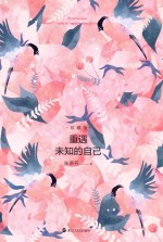 重遇未知的自己 封面