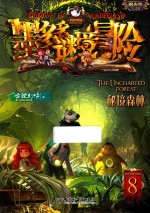 秘境森林 封面