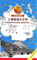 上海智造大不同 封面