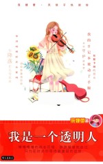 我是一个透明人 封面