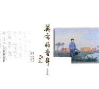 莫言的童年  注音版 封面