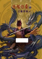 钟馗传奇之诡世疑云  1 封面