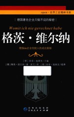 格茨·维尔纳 封面