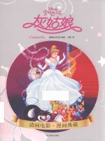 灰姑娘  3-6岁 封面
