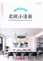 北欧小清新 封面