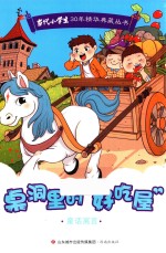 桌洞里的“好吃屋” 封面