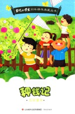 种钱记 封面