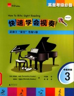 快速学会视奏  3  中英双语  适用于“英皇”考级5级 封面