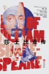 莎士比亚传 封面